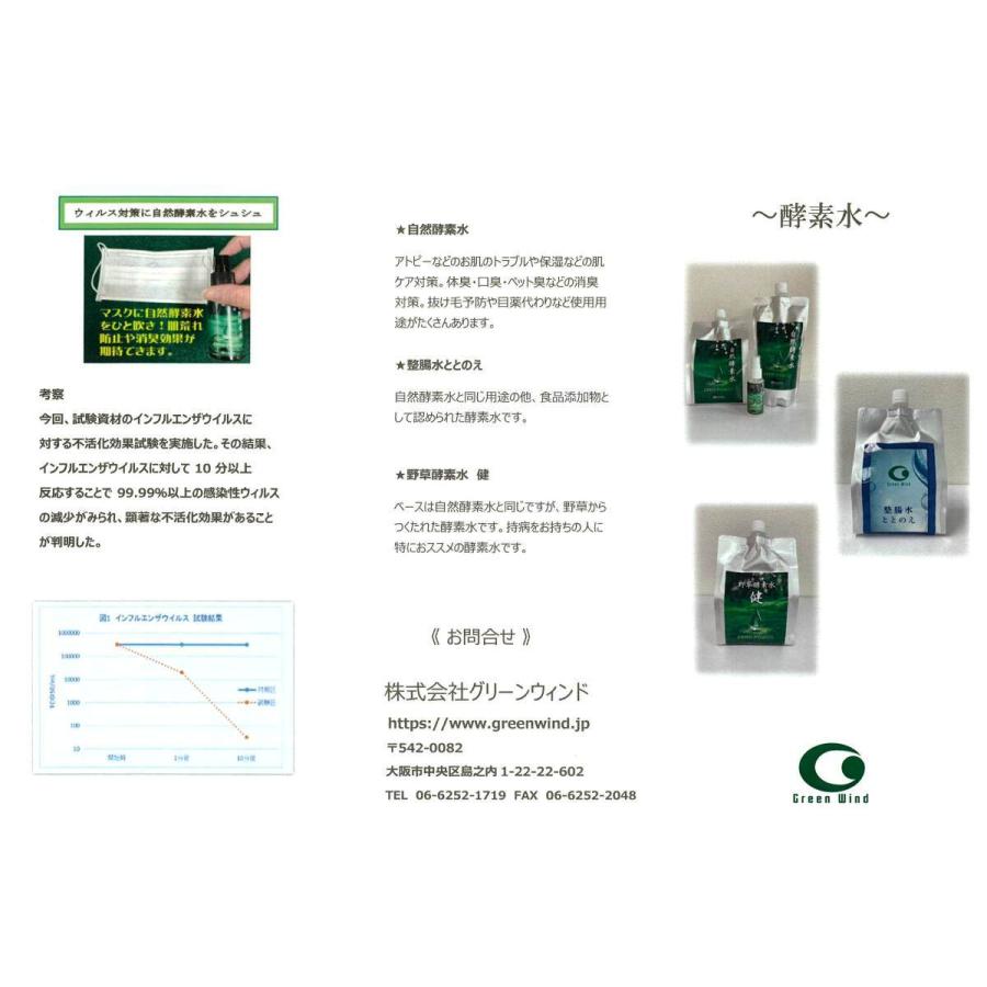 送料無料　野草酵素水　健（すこやか）　１リットル　濃縮タイプ　100倍希釈で100リットル分 |  | 01