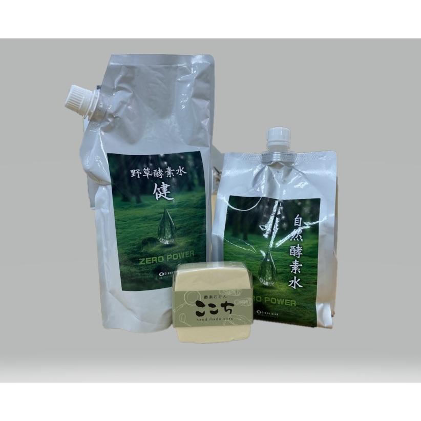 送料無料 ZERO POWER 自然酵素水と野草酵素水 健（すこやか）のセット