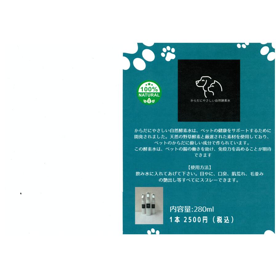 ペットのからだにやさしい自然酵素水　消臭　腸内環境改善　目やに　口臭　毛並み　毛の艶　皮膚病 |  | 01