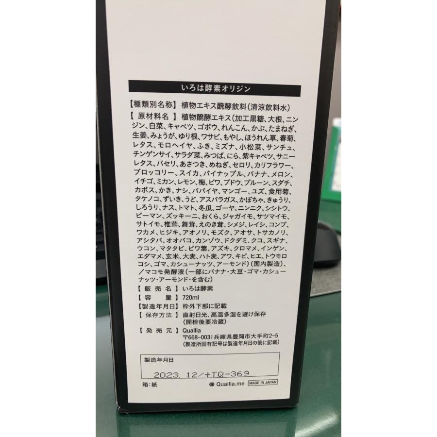 酵素ドリンク　腸活　生命機能を支える酵素水　いろは酵素　orijin ファスティング　人に寄り添うドリンク |  | 02