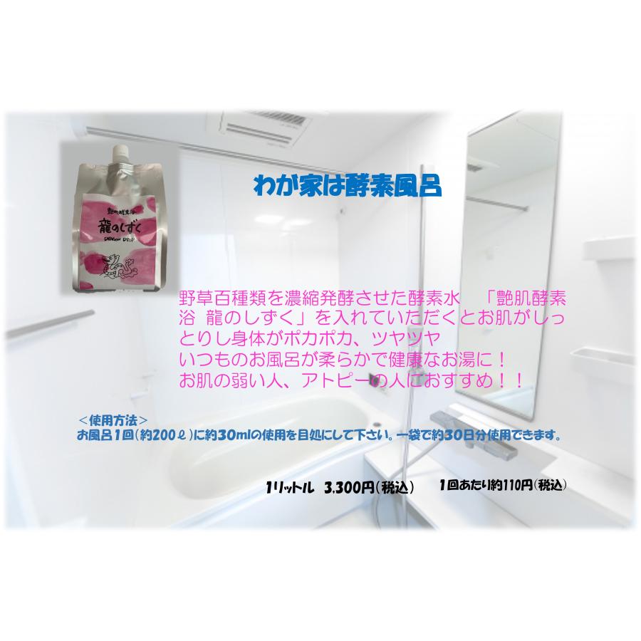 お家でデトックス酵素浴　重曹配合「艶肌酵素浴　龍のしずく」野草酵素　酵素風呂　入浴剤　ぐっすり睡眠 |  | 01