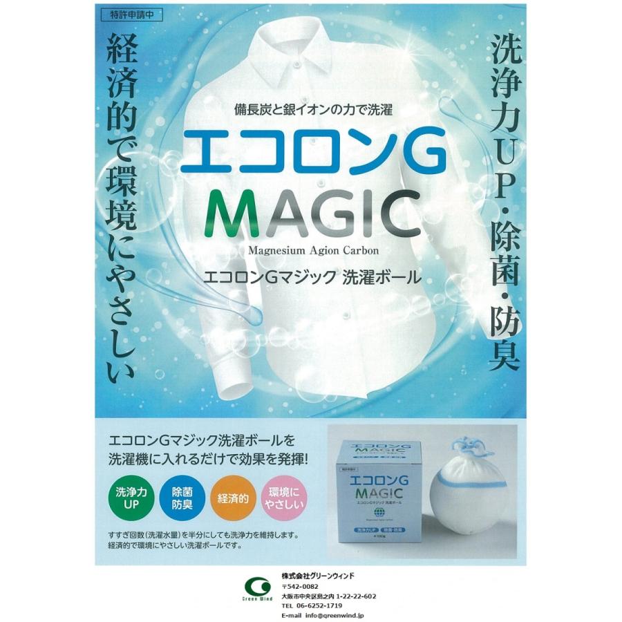NEW　備長炭洗濯ボール　エコロンGマジック |  | 01