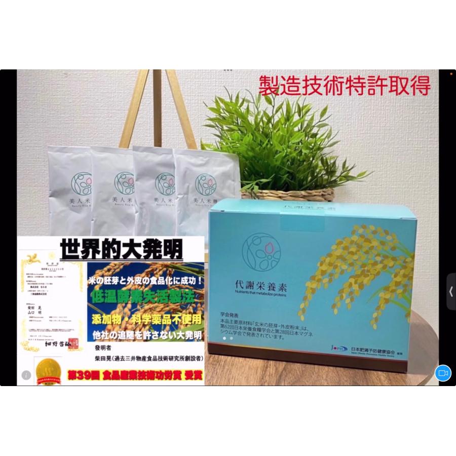 「代謝栄養素」 米ぬか　グルテンフリー＆低糖質 ＊お値下げしました＊ 代謝栄養素 米ぬか 世界最強のスーパーフード 美肌の裏ワザ グルテン