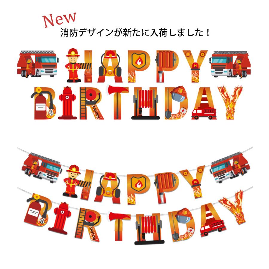 送料無料 はたらくくるま Happy Birthday ガーランド 誕生日 飾り付け バースデー 救急車 男の子 車 建設 重機 パトカー 3歳 4歳 5歳 Party02 セレクトショップgreeny 通販 Yahoo ショッピング