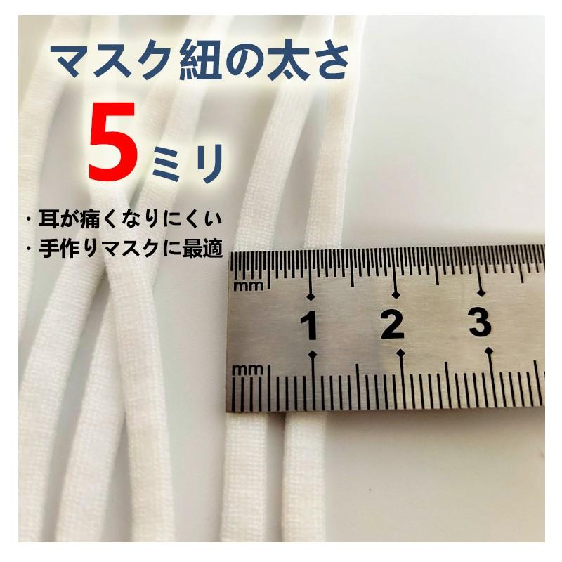 マスク紐 マスクゴム 平ゴム 5MM 痛くない 約10M 洗える ゴム ひも 手作り ハンドメイド マスク 手芸 伸縮性 |  | 05