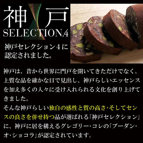 ギフト 神戸  プレゼント  スイーツ チョコレート ギフト 高級 取り寄せ ブーダン・オ・ショコラ ナッツ |  | 06