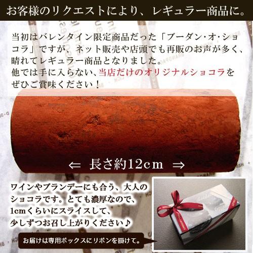 ギフト 神戸  プレゼント  スイーツ チョコレート ギフト 高級 取り寄せ ブーダン・オ・ショコラ ナッツ |  | 07