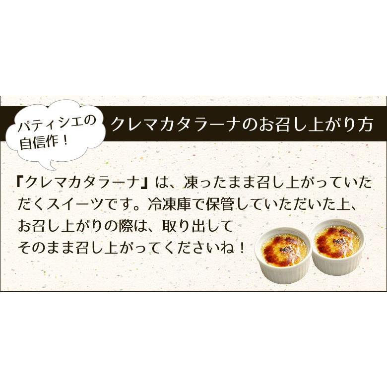 送料無料  内祝い お返し 出産 結婚 御祝 誕生日 贈り物 お菓子 スイーツ クレマ カタラーナ 6個入り｜gregorycollet｜10