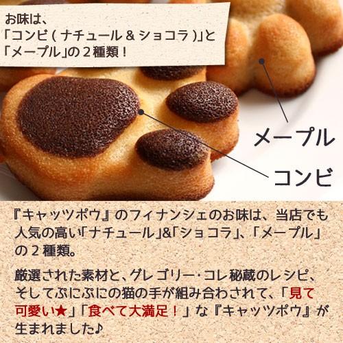 配る お菓子 ネコ スイーツ ギフト 肉球 キャッツポウ メープル＆コンビ6本｜gregorycollet｜06