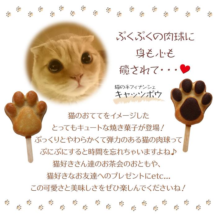 キャッツポウ ギフトボックス4本組 猫 スイーツ ギフト 肉球
