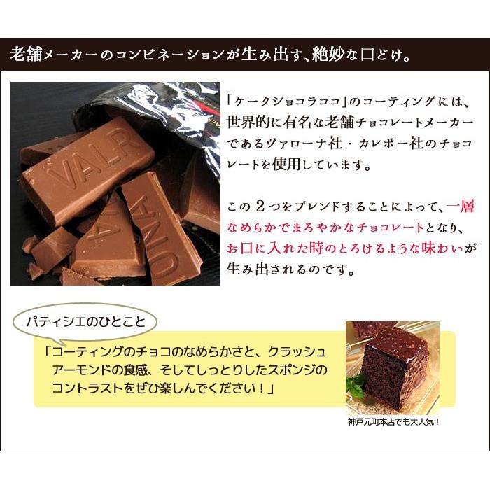 ギフト プレゼント 神戸  お菓子  お土産 内祝い お返し 結婚 出産 スイーツ  ギフト ケークショコラココ |  | 04