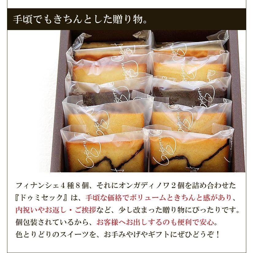 ドゥミセック フィナンシェ 焼き菓子 10個入 ギフト お菓子 御挨拶 お土産 内祝い お返し 結婚 出産 プレゼント 法事 御供 スイーツ 神戸 |  | 04
