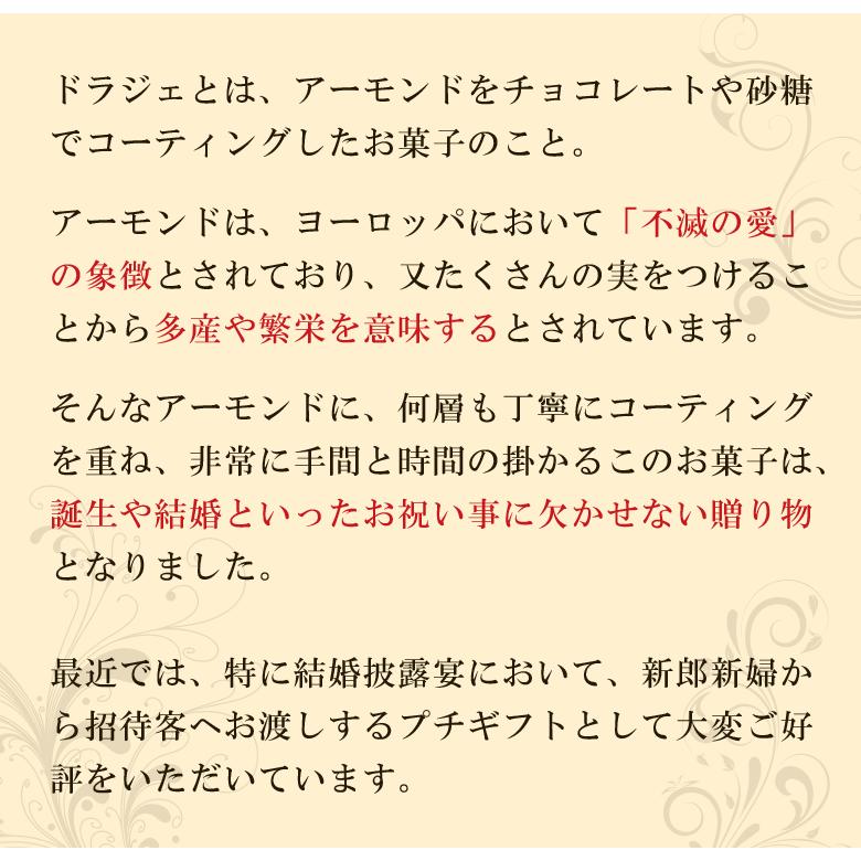 ドラジェ コルネタイプ お菓子  プチギフト おしゃれ 引き出物 結婚式 配る 結婚 お祝い 引き菓子 ウェルカムギフト 可愛い アーモンド |  | 02