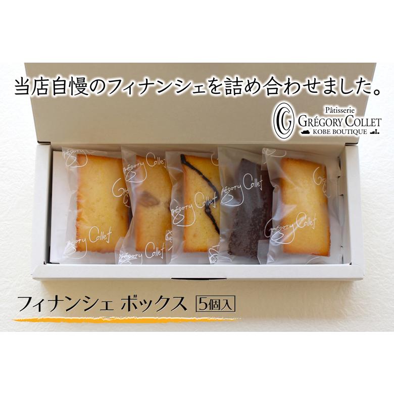 ギフト 御供 内祝い  お土産 御挨拶 お菓子 お返し 結婚 出産 プレゼント 焼き菓子 5個入り フィナンシェボックス |  | 01