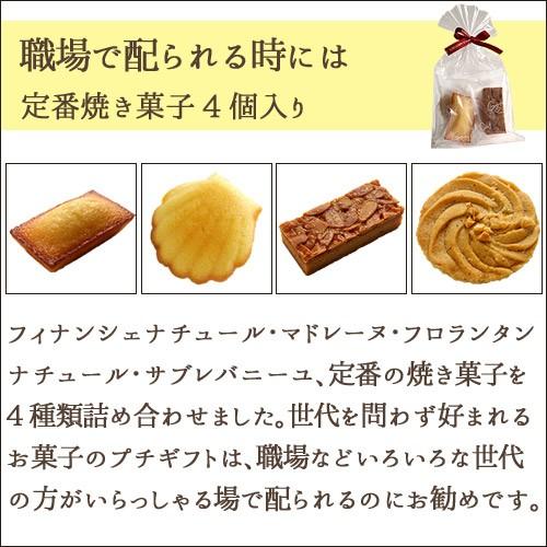 最安値 焼き菓子 プチギフト 定番 4個入り お返し 詰め合わせ 配る 退職 子供 挨拶 産休 結婚 個包装 Materialworldblog Com