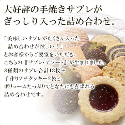 サブレアソート サブレ13枚＋クッキー2袋 ギフト 詰め合わせ 御挨拶 お土産 お菓子 プレゼント 内祝い 結婚 出産 お返し 御供 スイーツ 神戸 |  | 03
