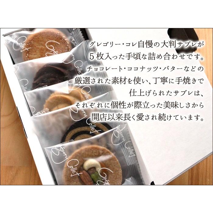 サブレボックス 5枚入 ギフト セット お菓子 焼き菓子 プレゼント 神戸 クッキー お土産 内祝い お返し 結婚 出産 お祝い お供え |  | 01