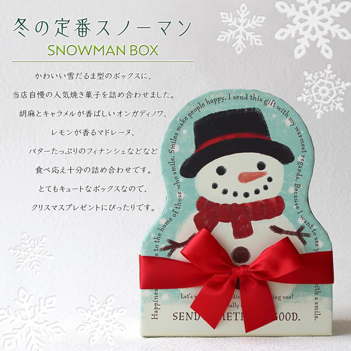 クリスマス プレゼント スノーマンボックス snowman_box お菓子
