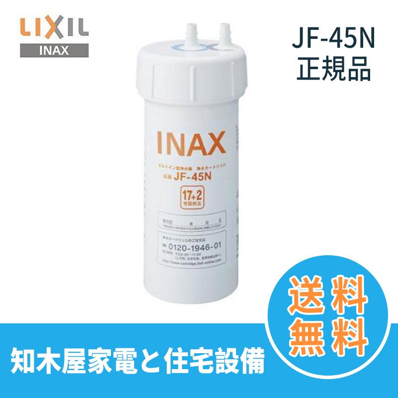SALE／89%OFF】 リクシル INAX ビルトイン用 17+2物質除去 JF-45N
