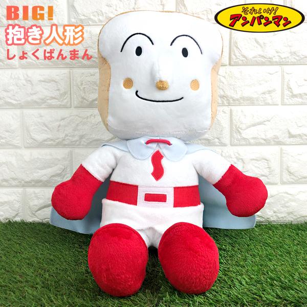 吉徳大光 アンパンマンぬいぐるみ しょくぱんまん 抱き人形ソフト