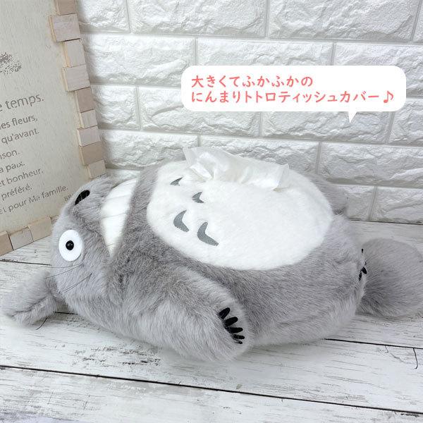 スタジオジブリ セール☆となりのトトロ ティッシュケース【笑い スタジオジブリ セール☆となりのトトロ ティッシュケース【笑い