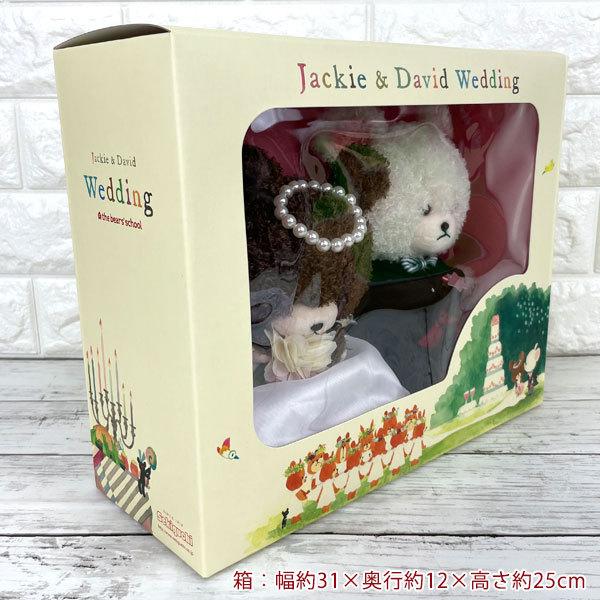 セキグチ くまのがっこう/ジャッキー＆デイビッド / ウェディング