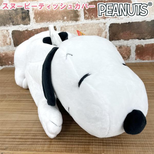 SNOOPY（スヌーピー） ティッシュカバー（SN132） : グリングリン