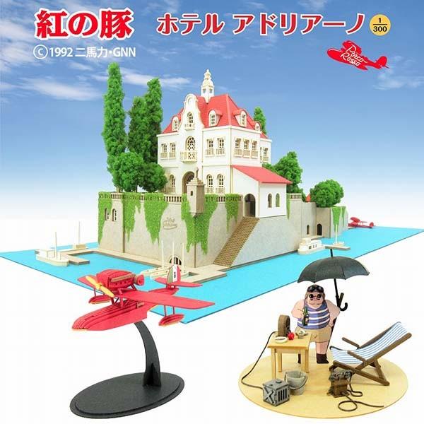 紅の豚 ホテルアドリアーノ (1/300サイズ) みにちゅあーとキット スタジオジブリ みにちゅあーとキット【ホテルアドリアーノ】紅の豚(1