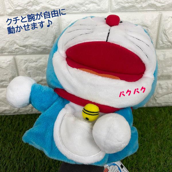 (未使用･未開封品)　ドラえもん ぱくぱくハンドパペット ぬいぐるみ qdkdu57 楽天市場】ドラえもん ぱくぱくハンドパペットぬいぐるみ 雑貨