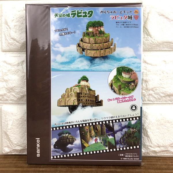 スタジオジブリ みにちゅあーとキット【ラピュタ城】天空の城ラピュタ