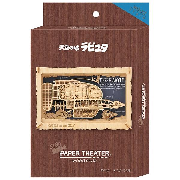 ラピュタ　ペーパーシアター　ウッド スタジオジブリ 天空の城ラピュタ PAPER THEATER wood style