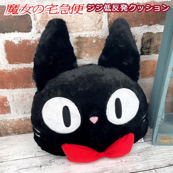 スタジオジブリ 魔女の宅急便 ダイカットクッション【ジジ】 低反発