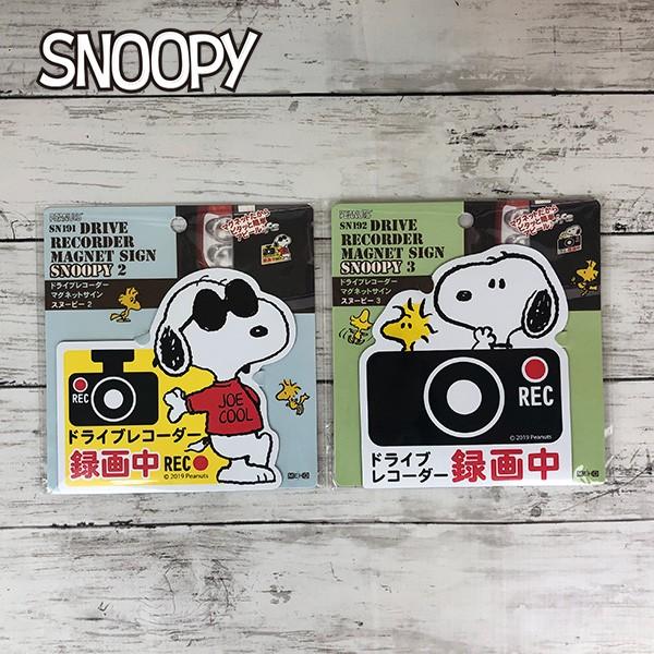 スヌーピー ドライブレコーダーマグネットサイン Sn191 Sn192 人気の雑貨がズラリ