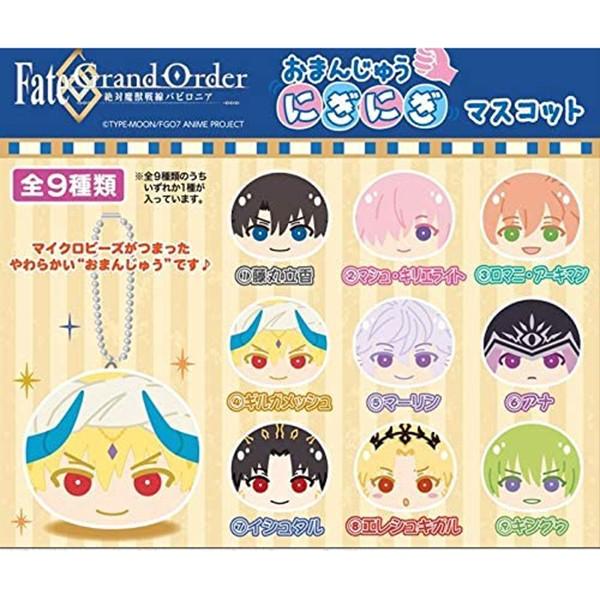 Fate Grand Order 絶対魔獣戦線バビロニア おまんじゅうにぎにぎマスコット 1box 9個入 0423 グリングリン 通販 Yahoo ショッピング