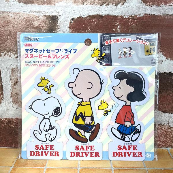 スヌーピー マグネットセーフドライブ スヌーピー&フレンズ(SN187) :20210224-7002:グリングリン - 通販 - Yahoo!ショッピング スヌーピー マグネットセーフドライブ スヌーピー&フレンズ(SN187) :20210224-7002:グリングリン - 通販 - Yahoo!ショッピング