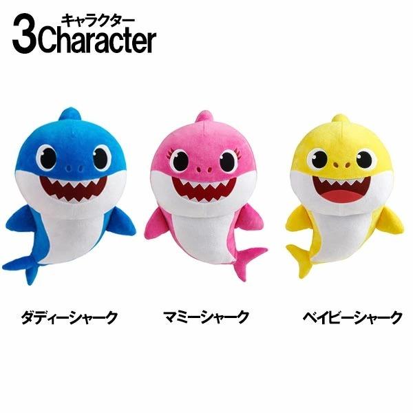 ベイビーシャーク メロディ付き ぬいぐるみ 約50cm 全3種類 ベイビーシャーク マミーシャーク ダディーシャーク メロディが流れるぬいぐるみ グリングリン 通販 Yahoo ショッピング