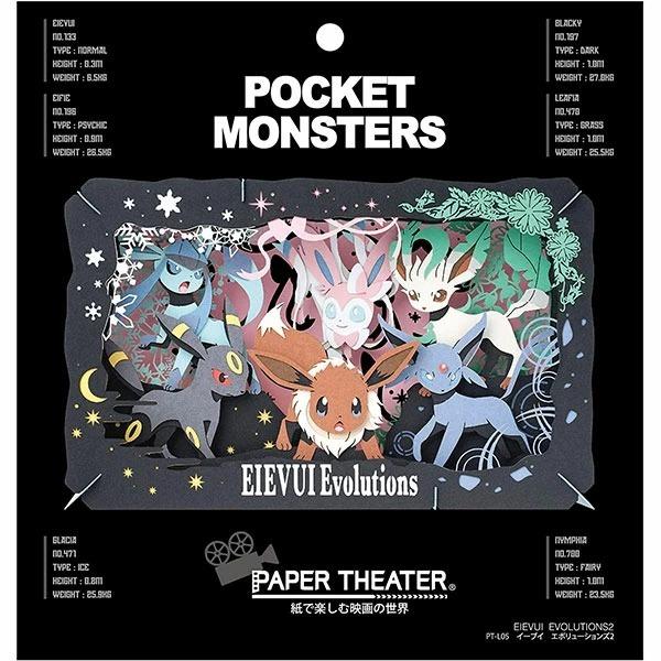 ポケモン ペーパーシアター イーブイエボリューションズ2 Pt L05 Paper Theater ペーパークラフト グリングリン 通販 Yahoo ショッピング