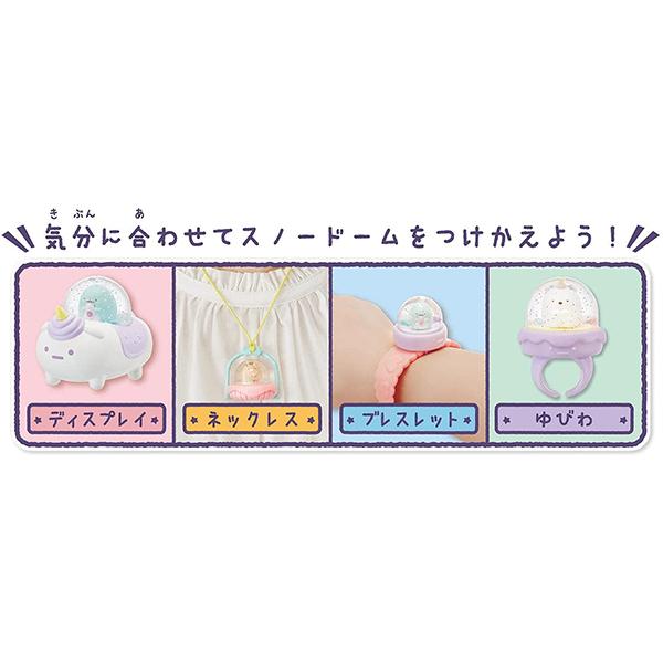すみっコぐらし きらきら スノードーム たぴおかパーク /おもちゃ
