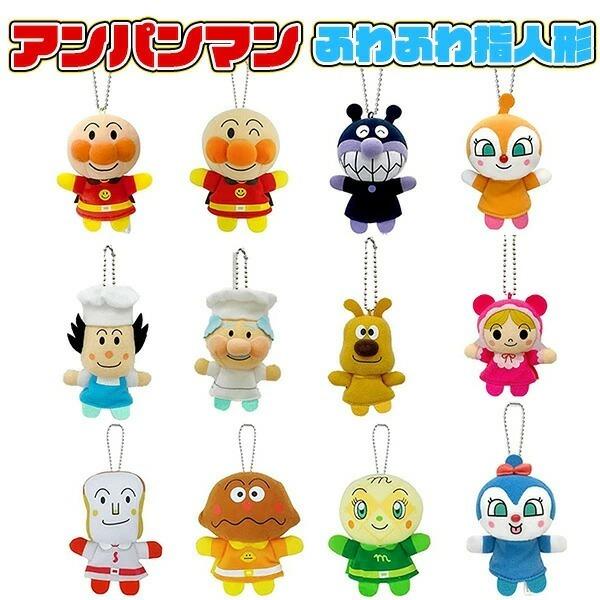 大人気! アンパンマン ふわふわゆび人形 ぬいぐるみ マスコット ギフト