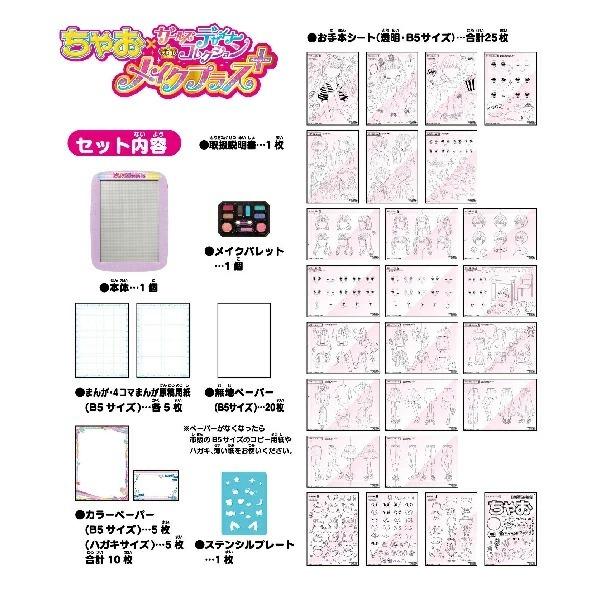 ちゃお ガールズデザイナーコレクション メイクプラス 対象年齢6才以上 2111 グリングリン 通販 Yahoo ショッピング