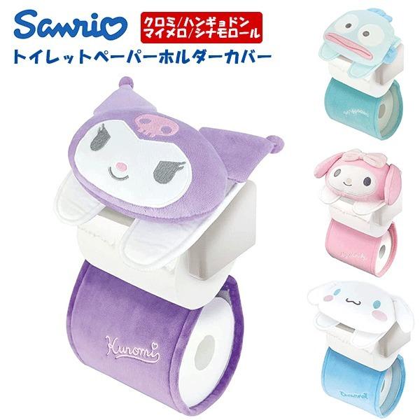 サンリオキャラクターズ トイレットペーパーホルダーカバー 選べる4種 クロミ ハンギョドン マイメロディ シナモロール 爆安