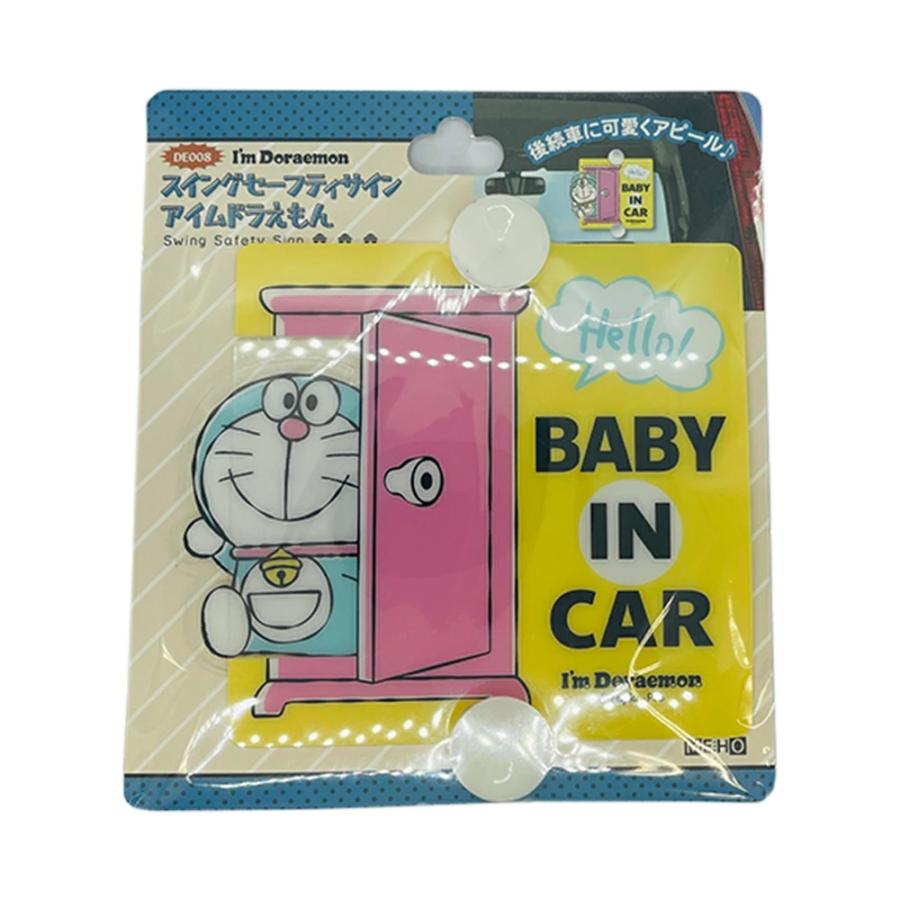 アイムドラえもん スイング セーフティサイン BABY IN CAR (DE008)　I'm Doraemon/カー用品/明邦/ギフト/プレゼント｜grengren｜04