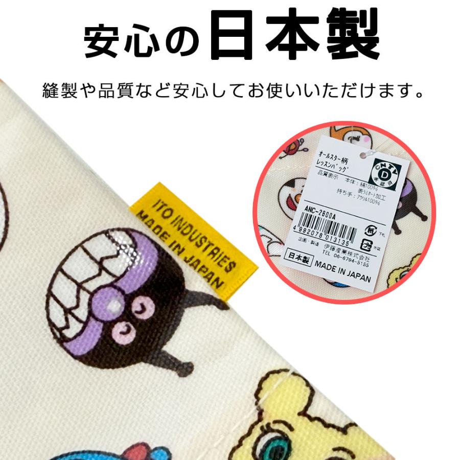 アンパンマン オールスター総柄シリーズ【レッスンバッグ (赤)】ANC