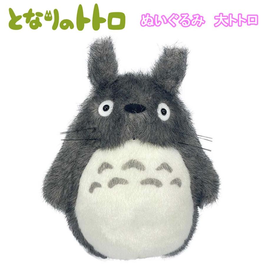 スタジオジブリ となりのトトロ ぬいぐるみ 大トトロ S (K-9838