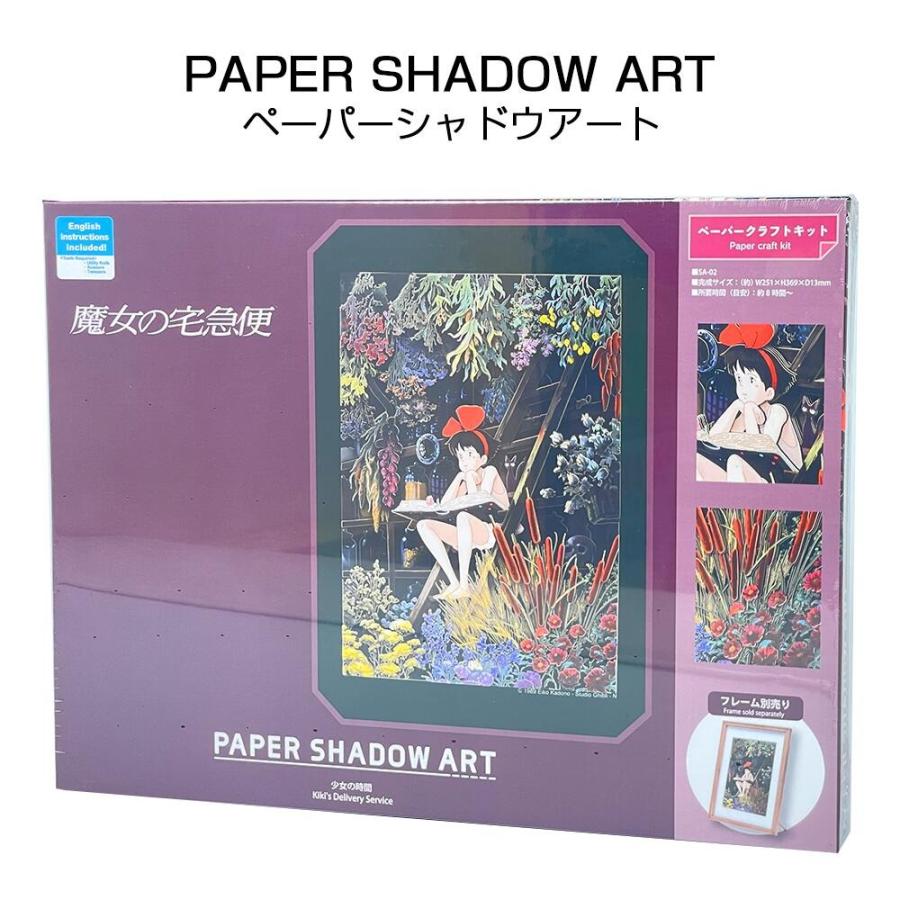 スタジオジブリ 魔女の宅急便 PAPER SHADOW ART(ペーパー スタジオジブリ 魔女の宅急便 PAPER SHADOW ART(ペーパー