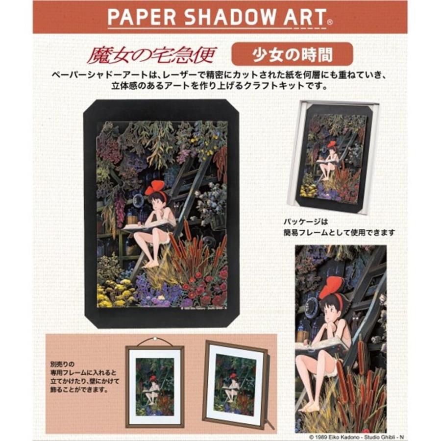 スタジオジブリ 魔女の宅急便 PAPER SHADOW ART(ペーパー スタジオジブリ 魔女の宅急便 PAPER SHADOW ART(ペーパー