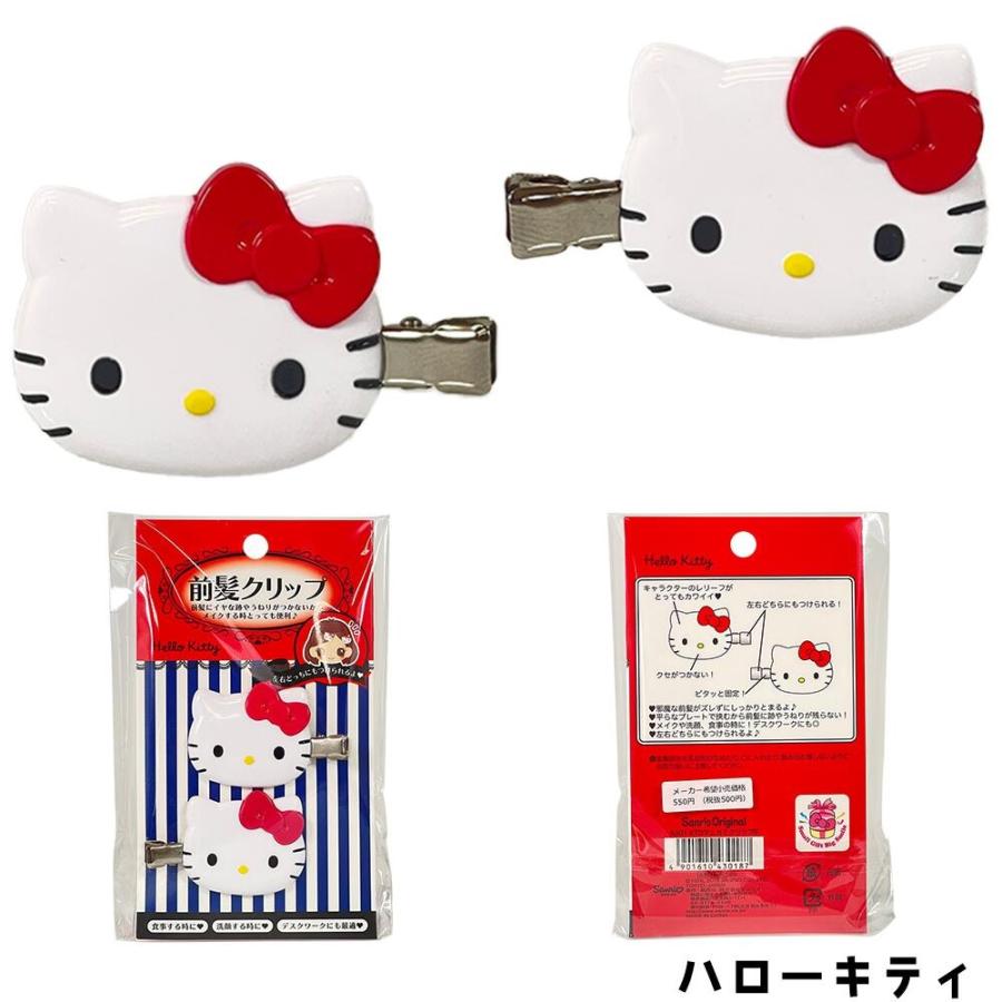 sanrio サンリオ 前髪クリップ 選べる8種類 ハローキティ/マイ sanrio サンリオ 前髪クリップ 選べる8種類 ハローキティ/マイ