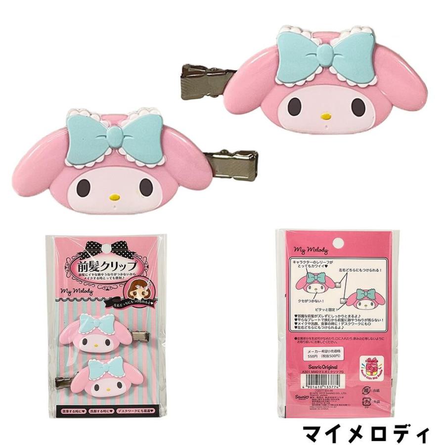 sanrio サンリオ 前髪クリップ 選べる8種類 ハローキティ/マイ sanrio サンリオ 前髪クリップ 選べる8種類 ハローキティ/マイ