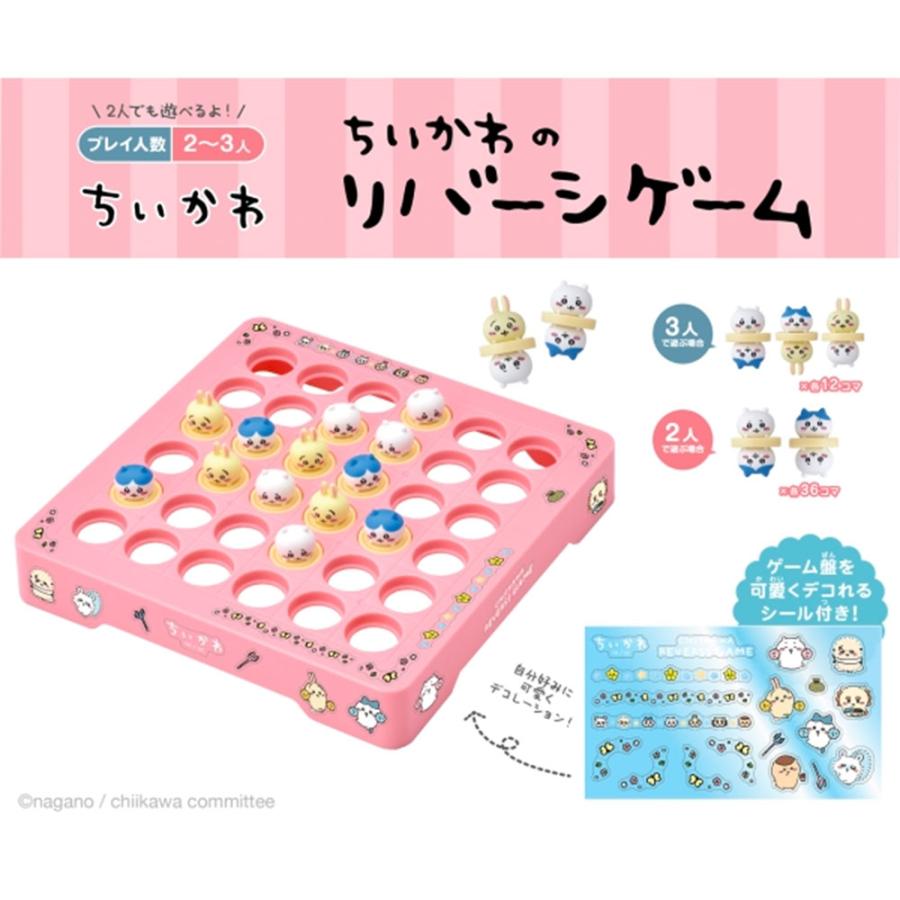 本日24時まで限定値下げ！ちいかわグッズ13個セット エンスカイ ちいかわ リバーシゲーム (RVS-13) おもちゃ/雑貨
