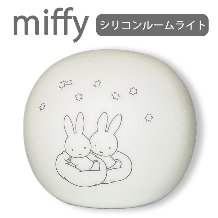 【海外限定】ミッフィー　ゆきのひ　室内ライト　ルームライト　新品未使用 Miffy（ミッフィー） シリコンルームライト 飾り イルミネーション